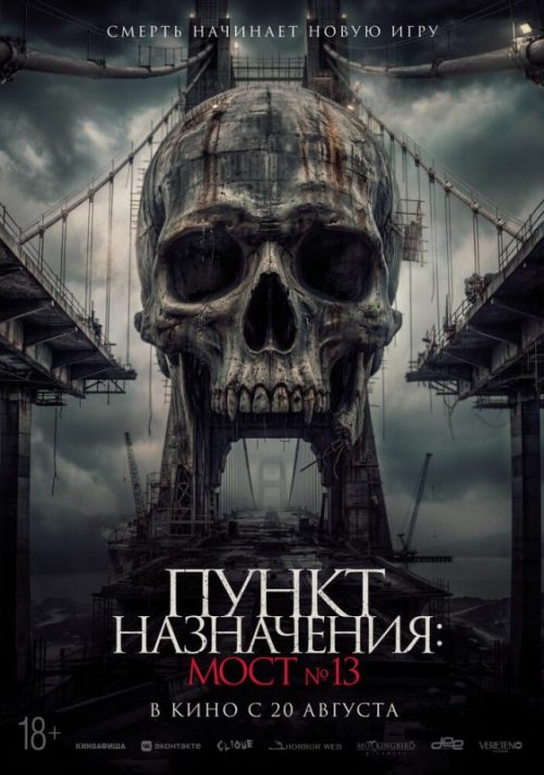 Мост №13