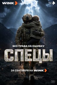 Спецы