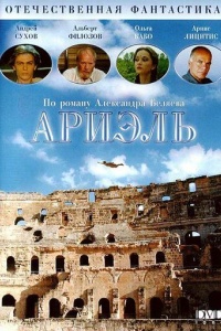 Ариэль